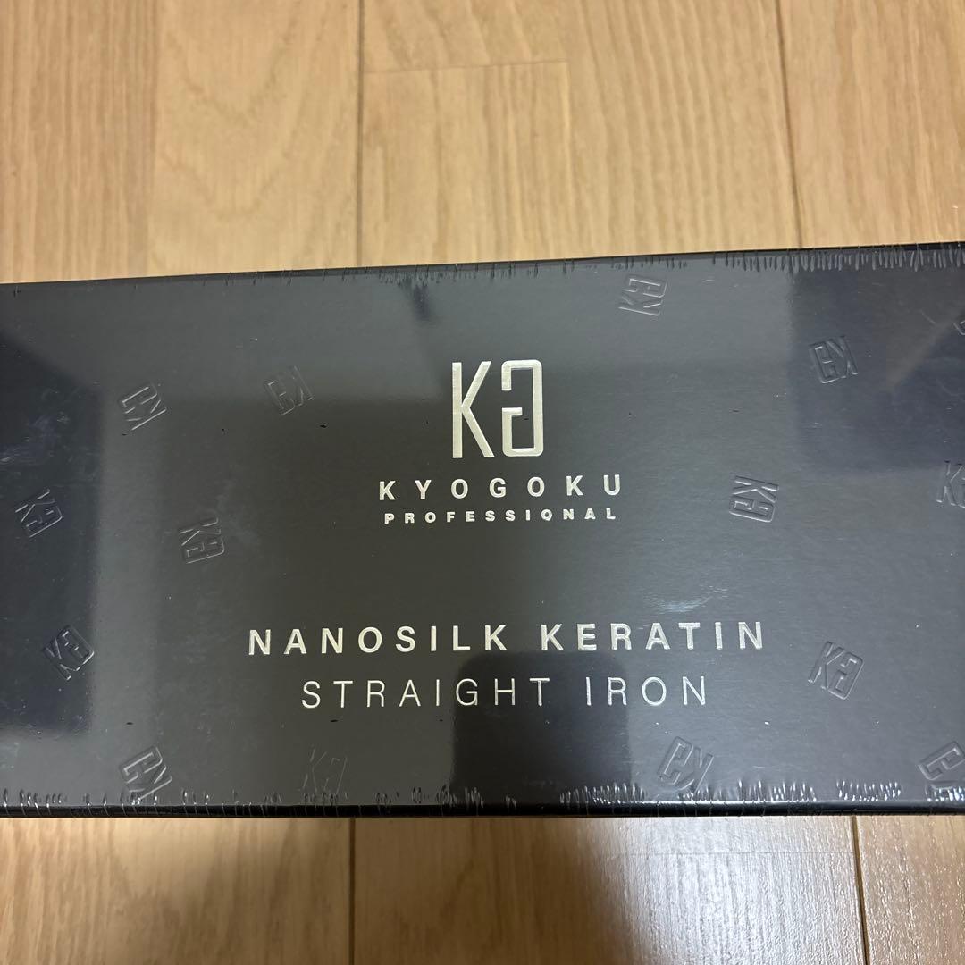 KYOGOKU NANOSILK KERATIN ストレートヘアアイロン　　新品