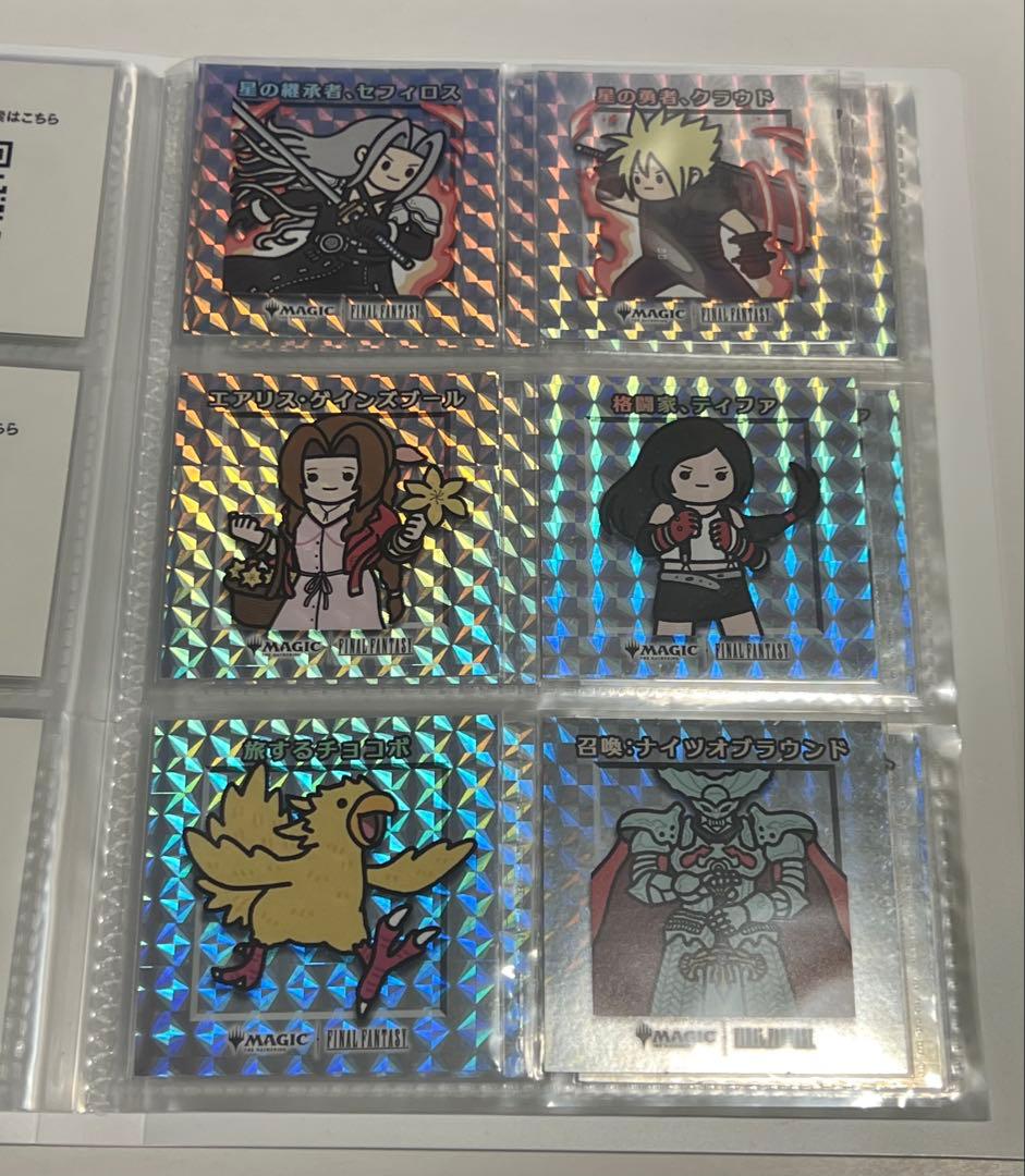 MTG FF ちびキャラシール 53+3種類フルコンプリートセットファイル付き