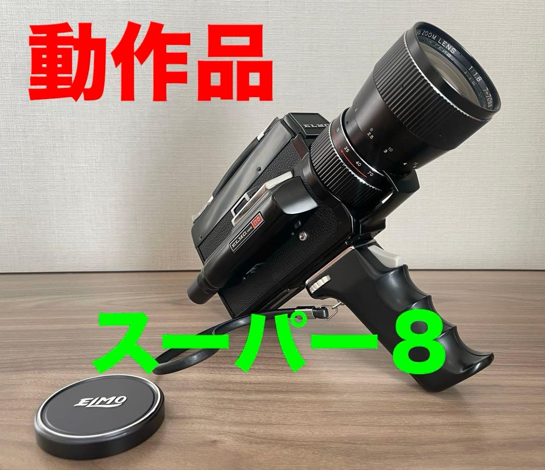 【8ミリカメラ】ELMO Super 110