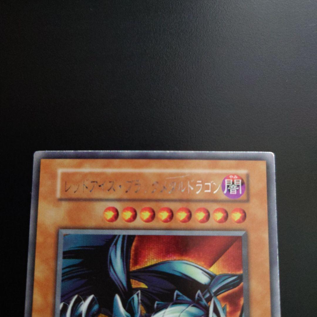 【当時物】 レッドアイズ ブラックメタルドラゴン