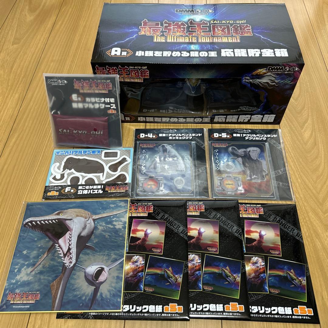 最強王図鑑 DMMくじ 一番くじ グッズ