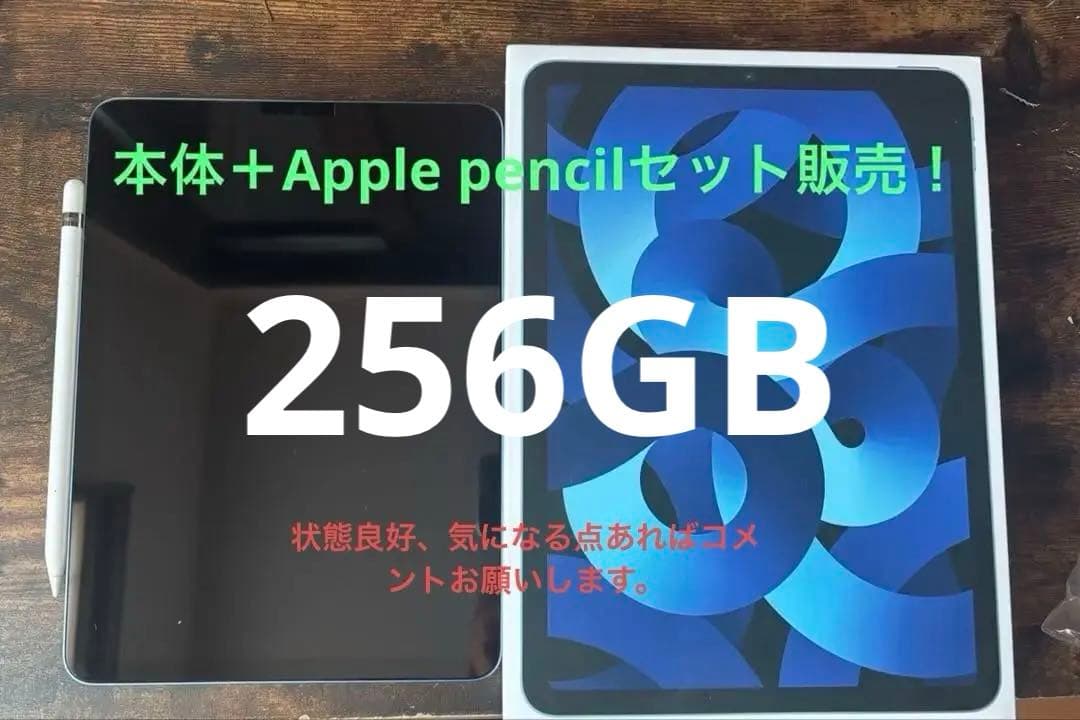 iPad Air 第5世代 10.9 256GBブルー+ Pencil