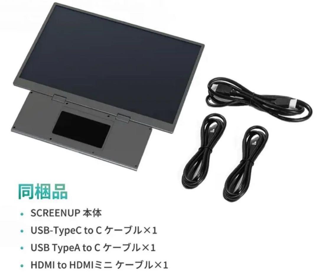 SCREENUP 14インチ ポータブルモニター