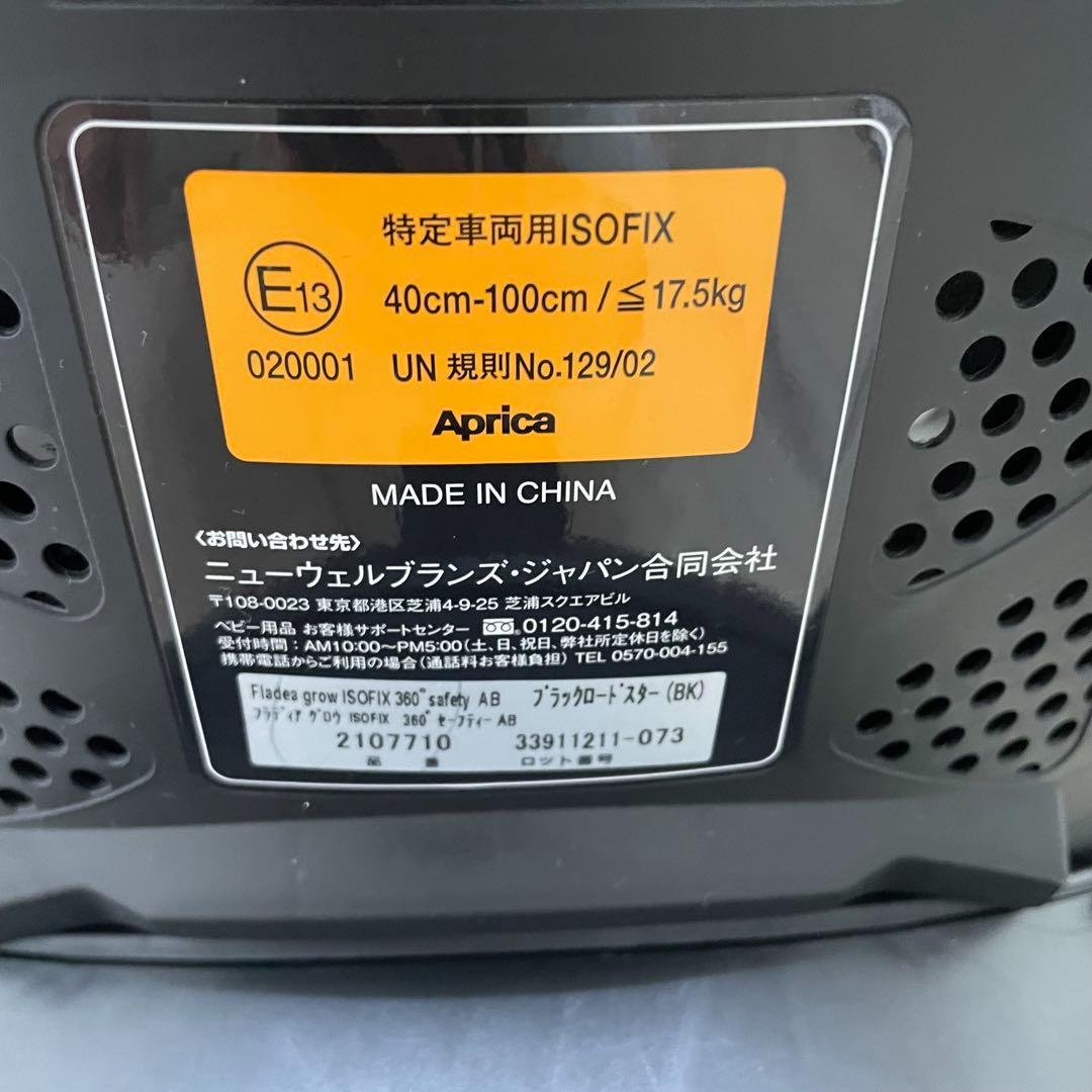【美品♡】アップリカ　フラディア グロウ ISOFIX セーフティーAB⭐︎