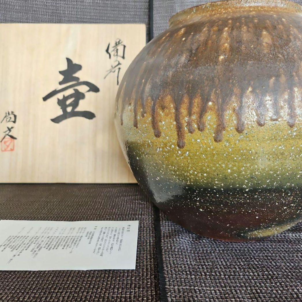 備前　壺　尚文作　共箱有り　備前焼　出井尚文