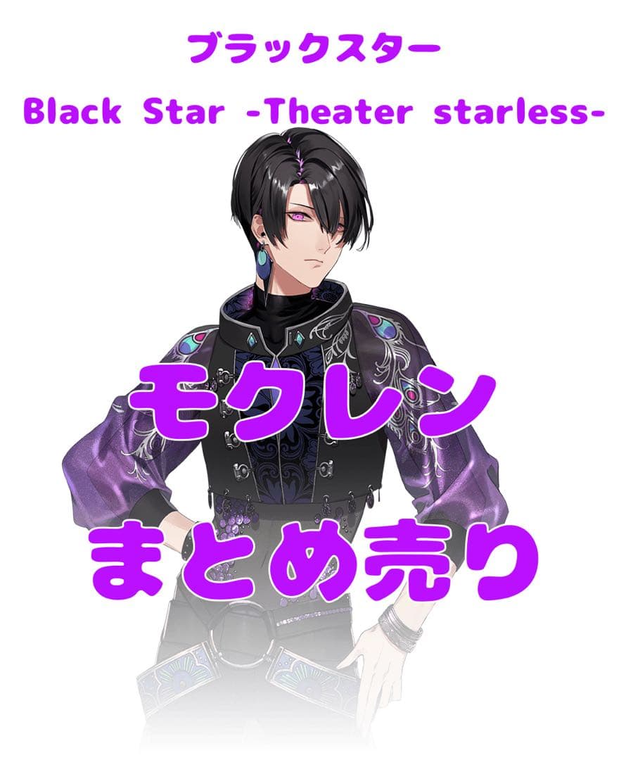 ブラスタ モクレン まとめ売り