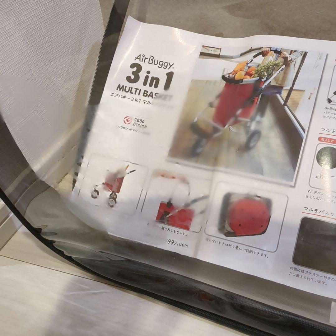 エアバギー　マルチバスケット　アダプター　バスケット　メランジデニム