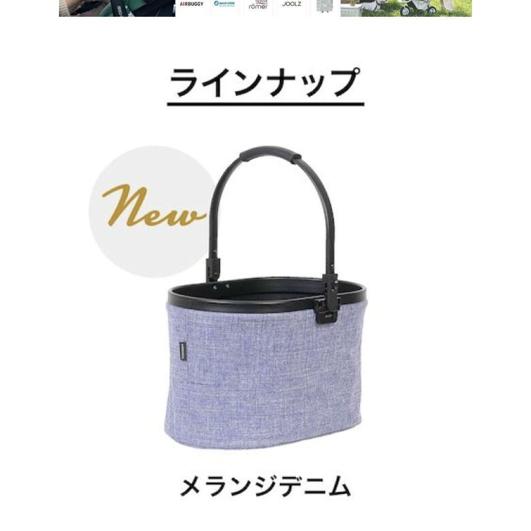 エアバギー　マルチバスケット　アダプター　バスケット　メランジデニム