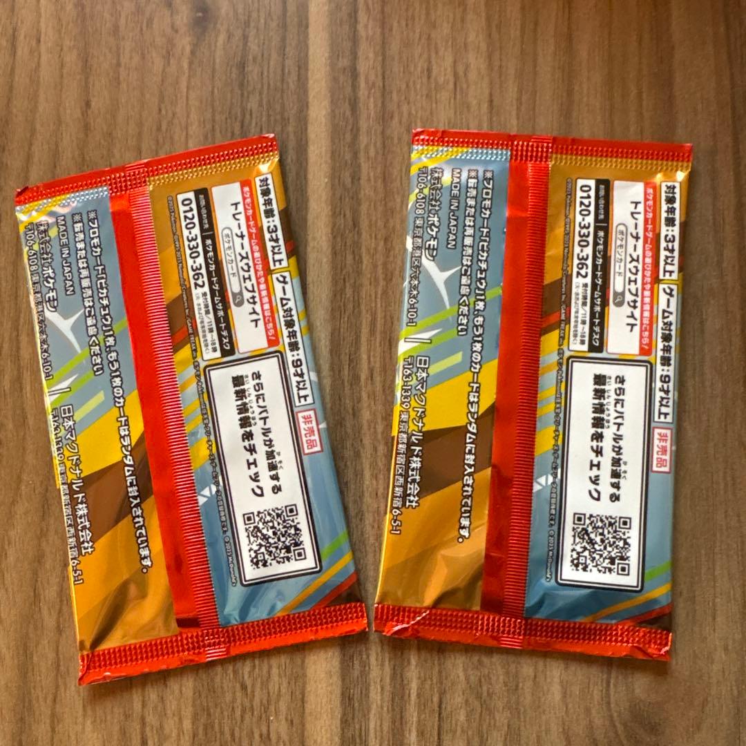 マクドナルド　ポケカ　プロモカードパック　新品未開封　2パック