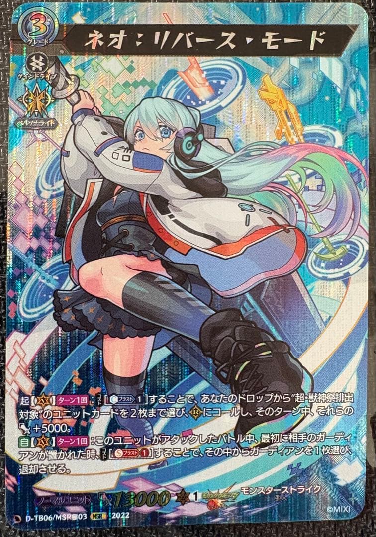 ヴァンガード モンスターストライク ネオ リバース・モード MSR極 1枚