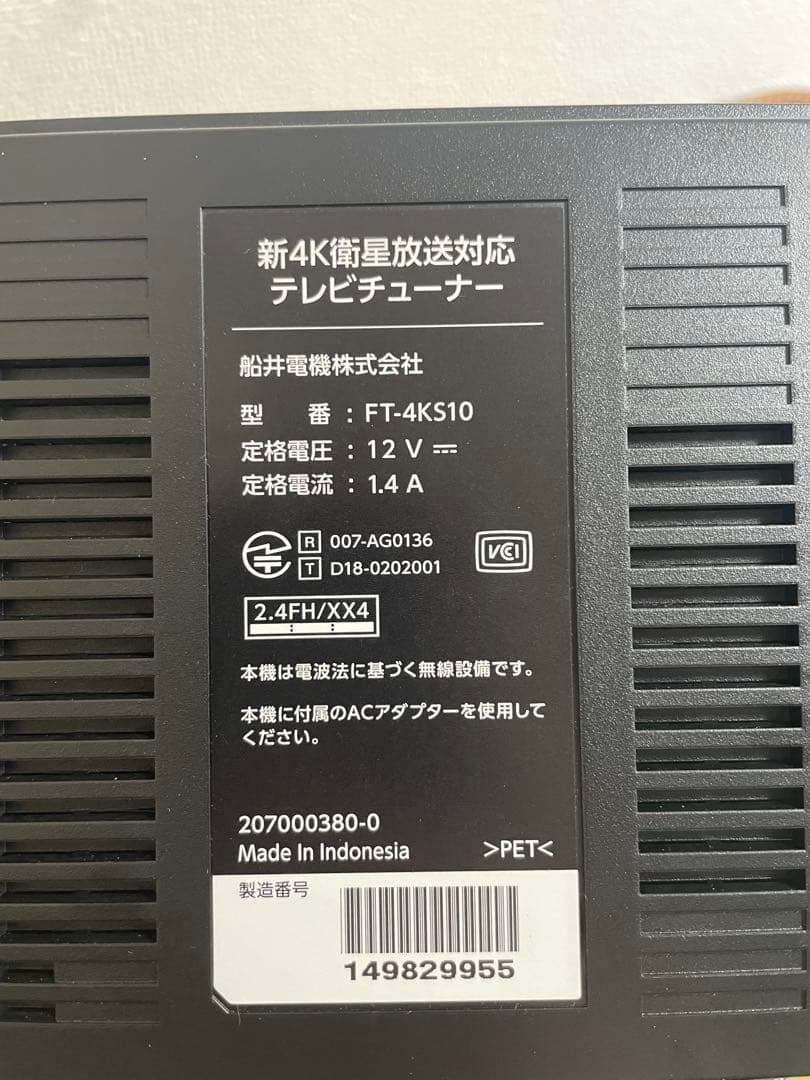 。FUNAI新4K衛星放送対応テレビチューナー　FT-4KS10