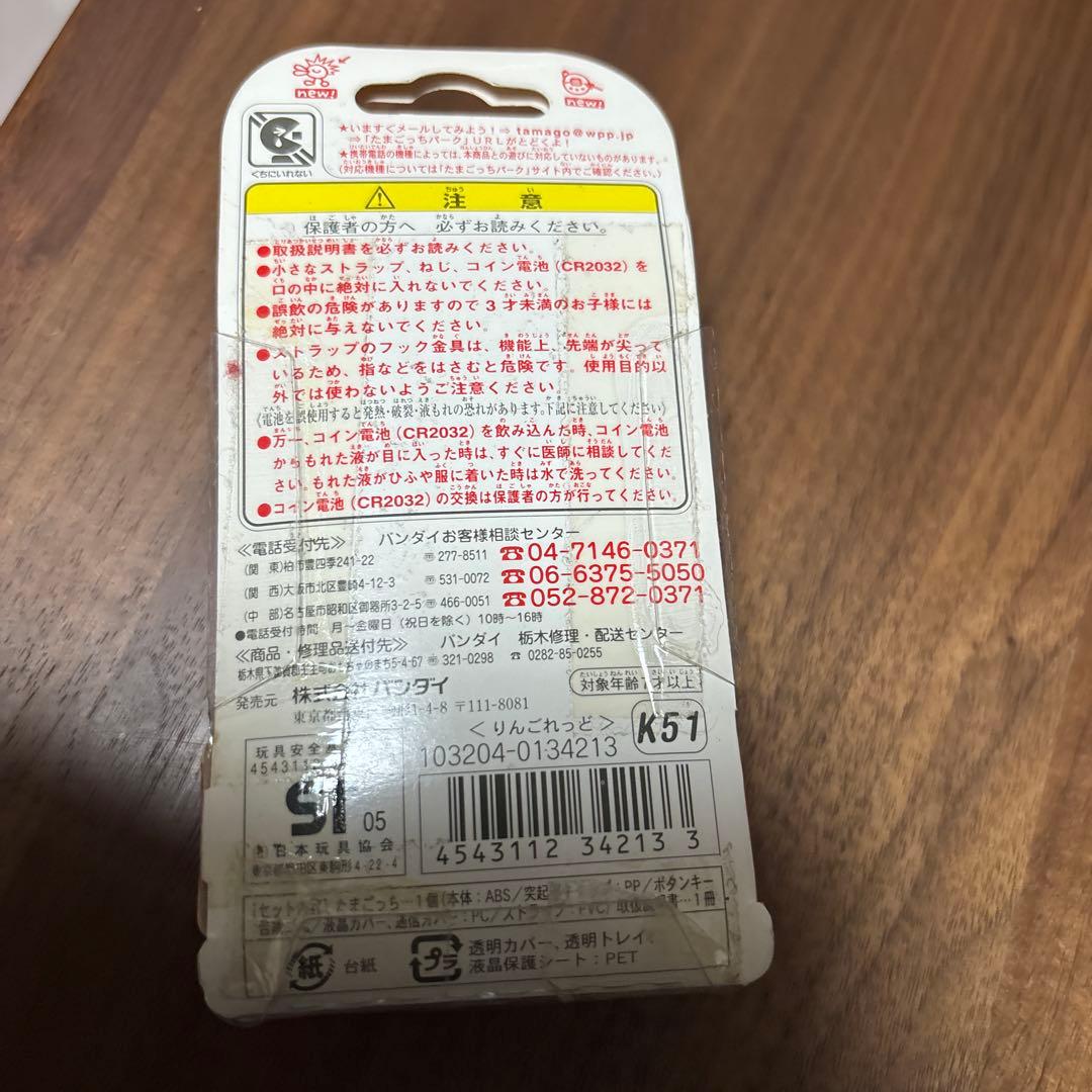 祝ケータイかいツー！たまごっちプラス 赤いシリーズ　りんごれっど