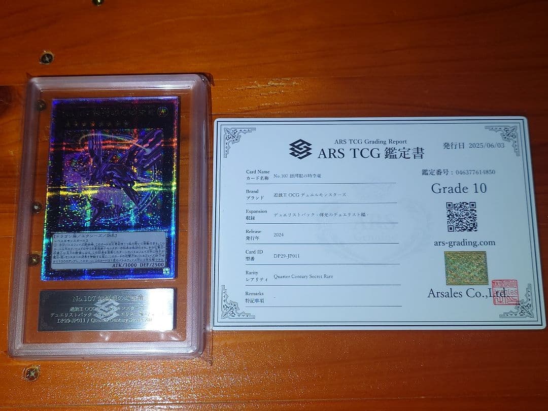 【五つ星】遊戯王OCG No.107 銀河眼の時空竜 25th ARS10