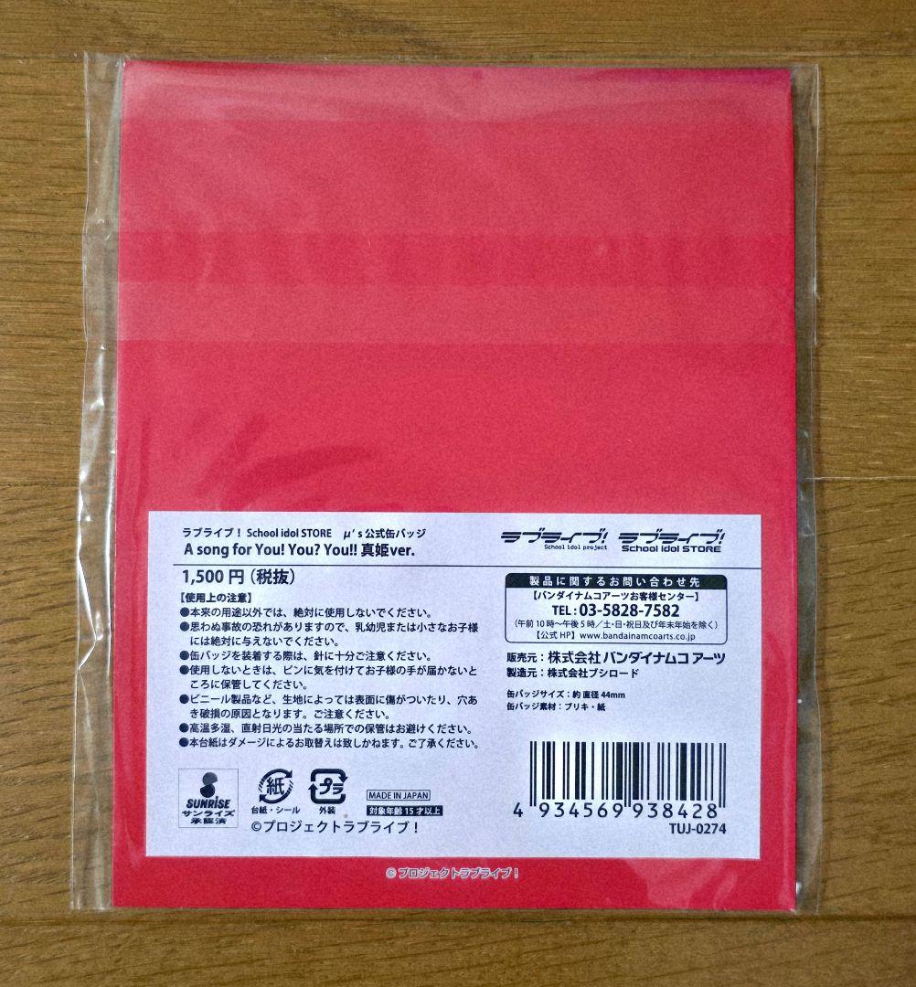 ラブライブ 西木野真姫 公式缶バッジ A song for You!