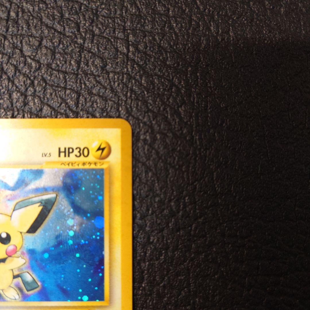 ポケモンカード　旧裏　ピチュー エラー版