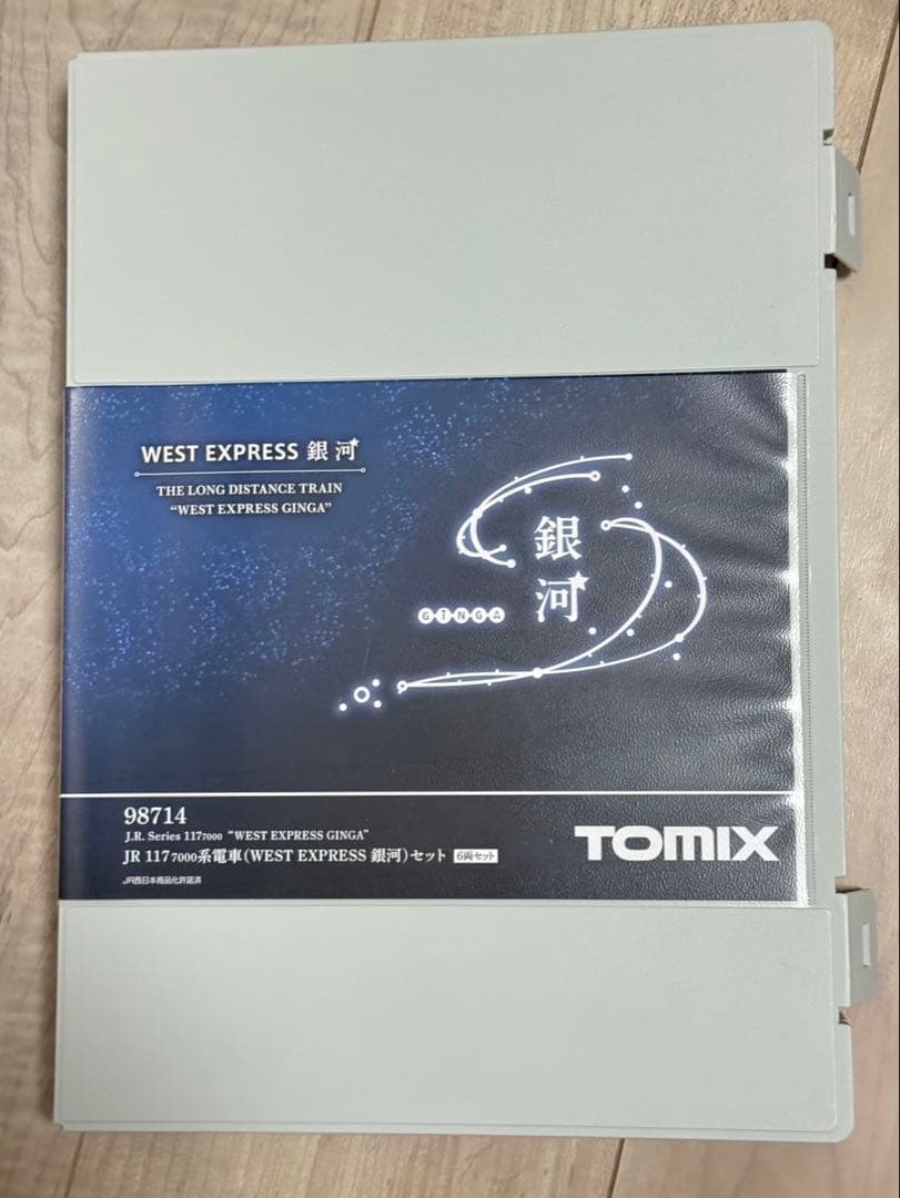 【中古】JR 117-7000系電車(WEST EXPRESS 銀河)セット