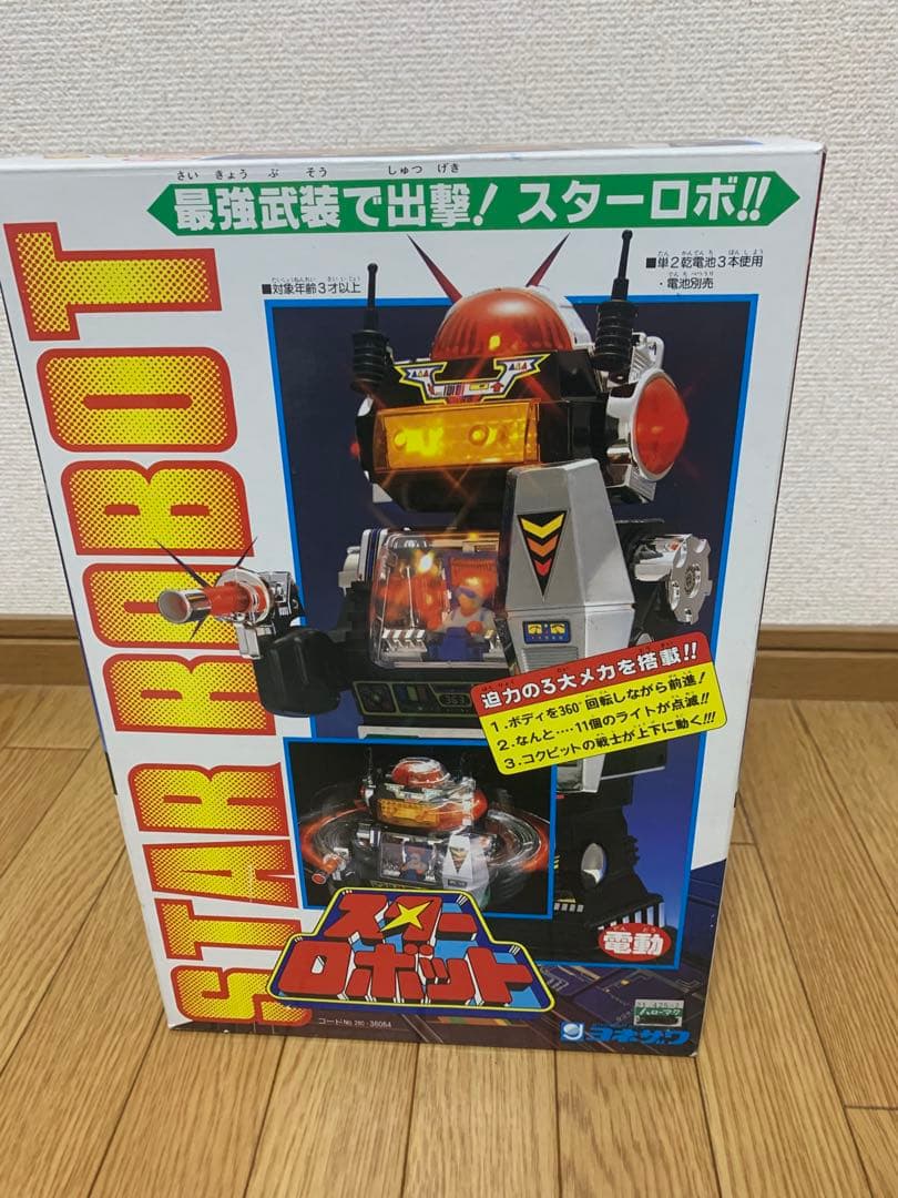 ヨネザワ玩具 スターロボット