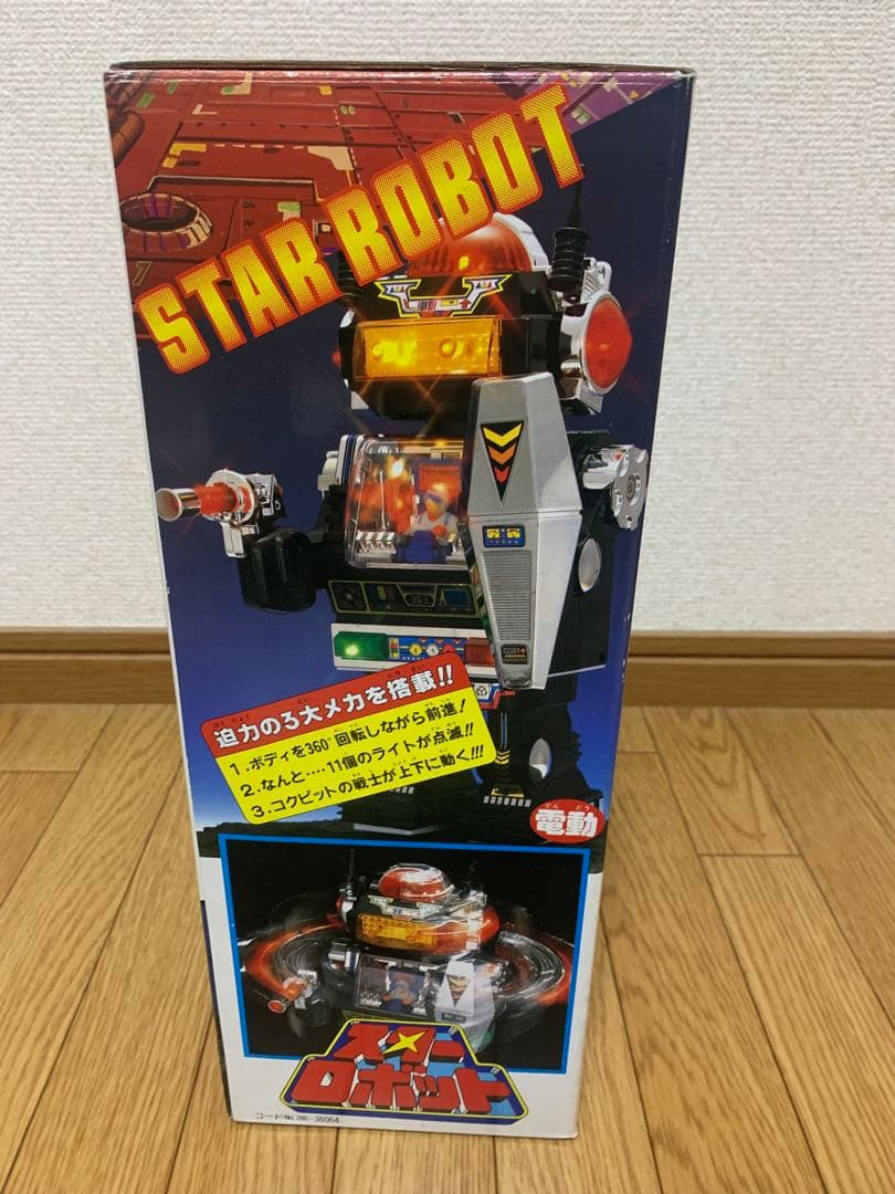 ヨネザワ玩具 スターロボット