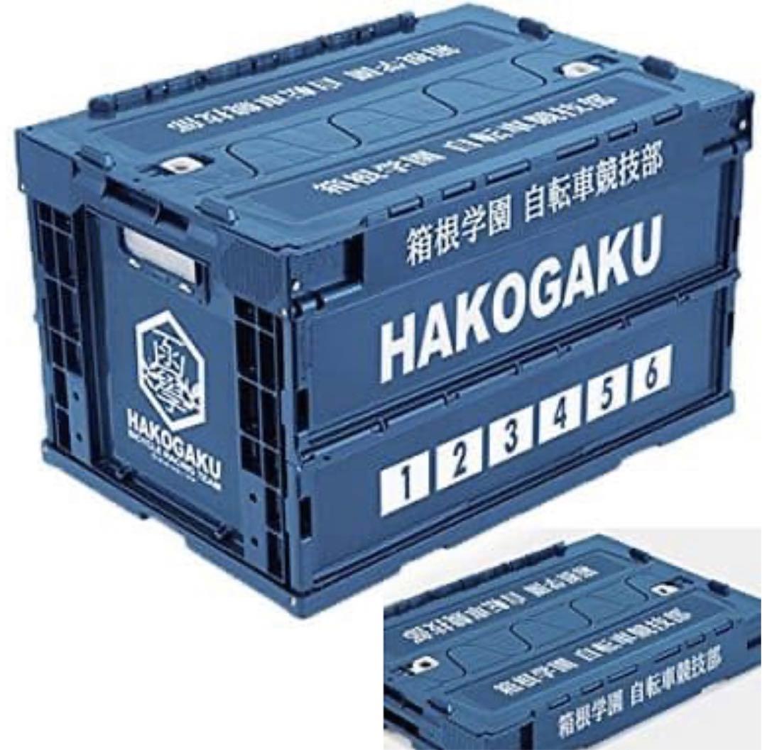 弱虫ペダル 折りたたみ コンテナ