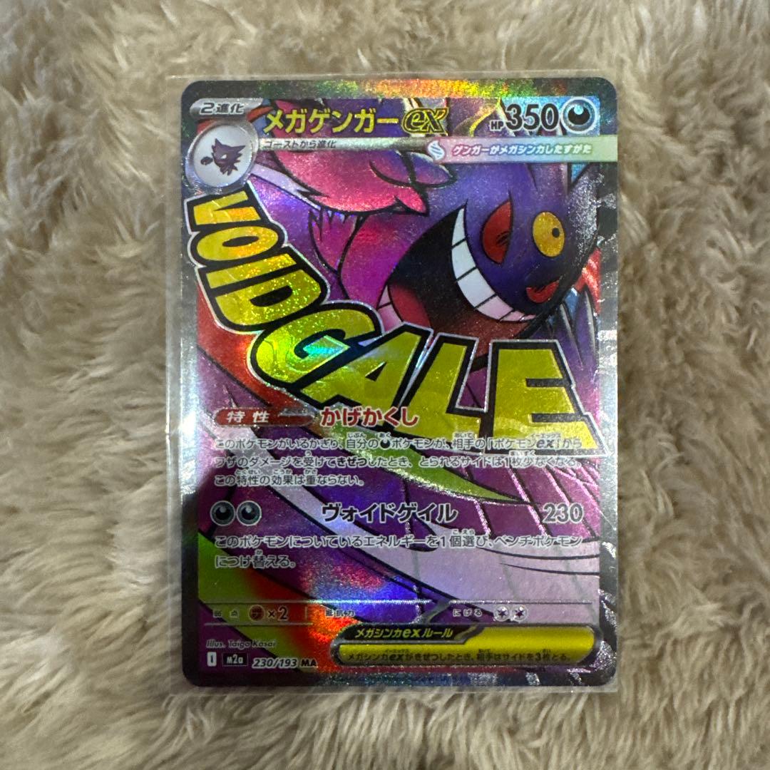 ゾロアークEX SAR・メガゲンガーEX MAセット　本日限定価格