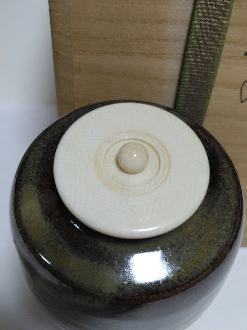 高取喜恵 作 高取茶入 高取焼