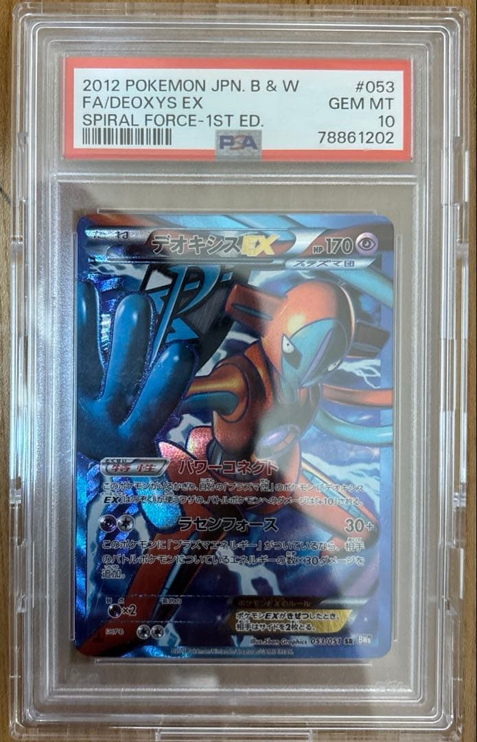 ポケモンカードbw デオキシスex sr psa10