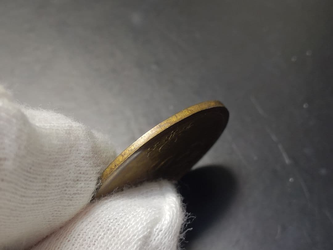 超珍品★造幣局 材質見本 / 刻印「S」稟議銭 試鋳銭 古銭 / 平金破損★虹