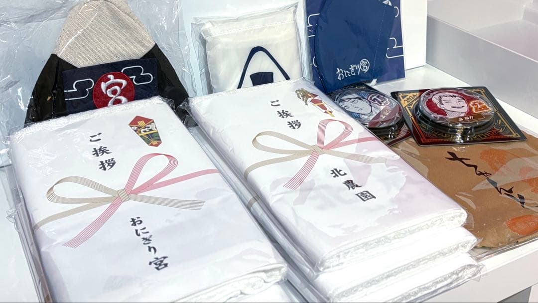 【ハイキュー!!】宮治・北信介グッズセット【おにぎり宮】【北農園】