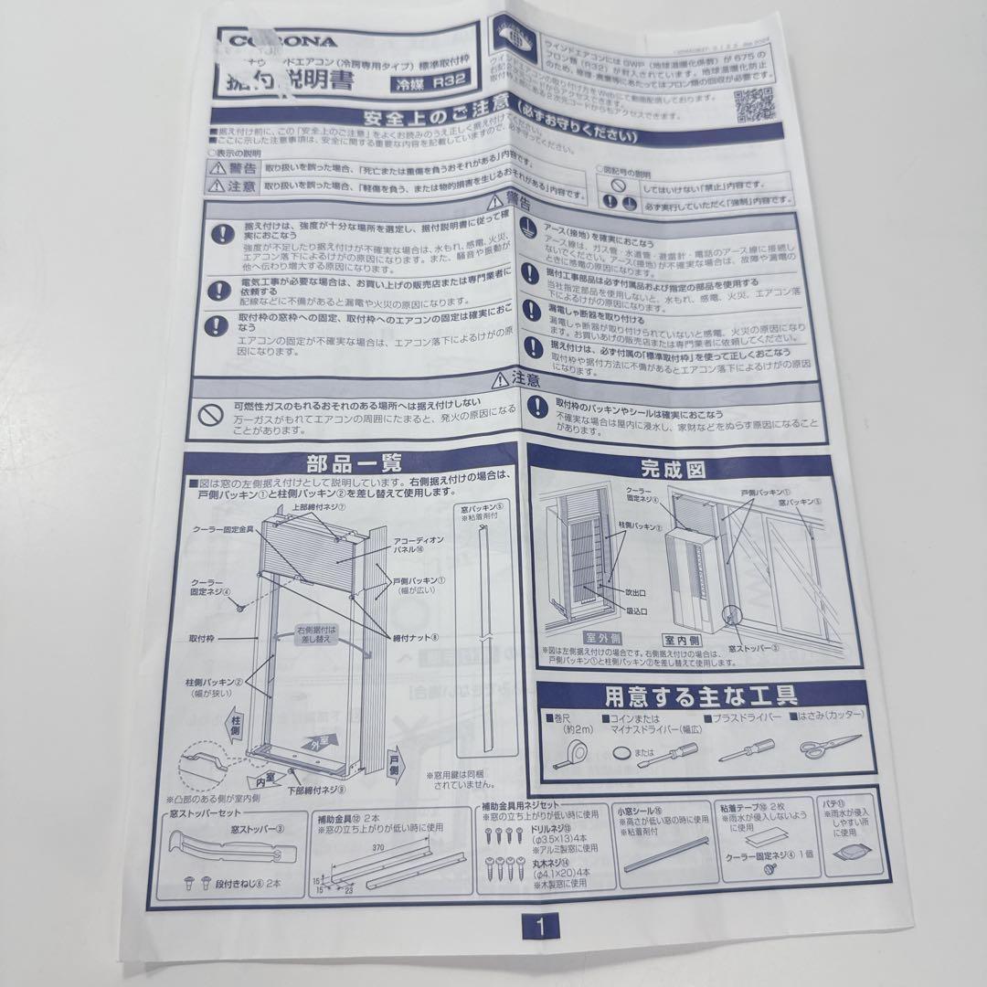 〚未使用品〛✦コロナ ルームエアコン ウインド形冷房専用 CW-F1824R✦