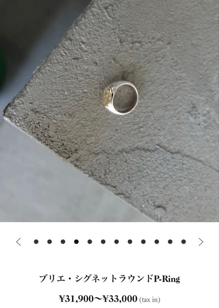 ブリエ・シグネットラウンドP-Ring