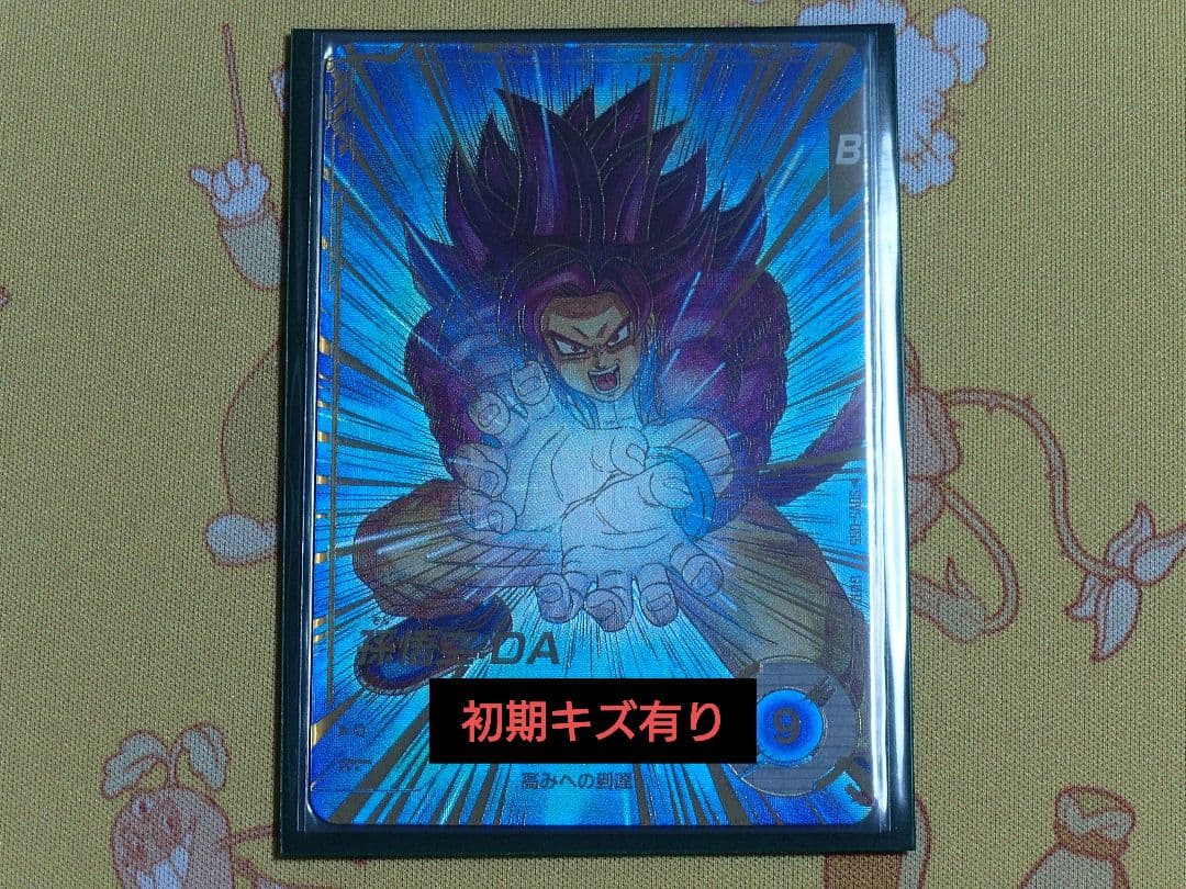 ドラゴンボールダイバーズ SDV5-055 孫悟空:DA パラレル