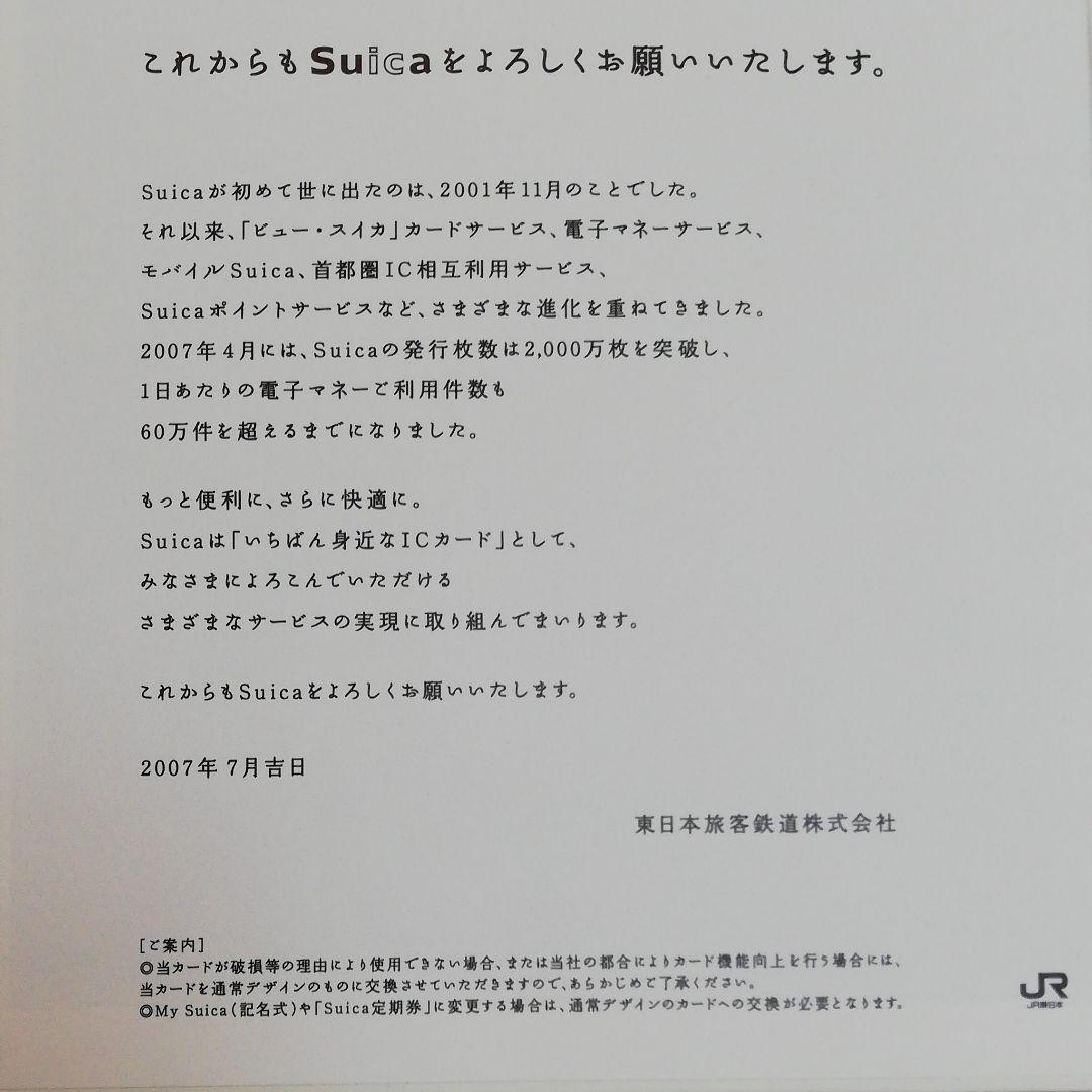非売品　スイカ　絵本&Suicaカード　記念品　レア