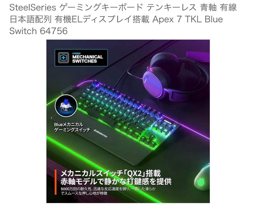 【美品】SteelSeries Apex 7 TKL キーボード