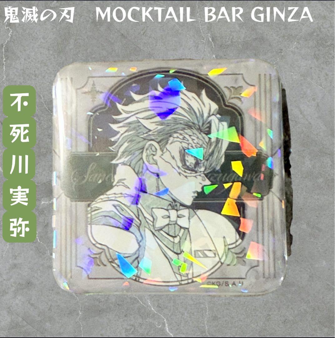 鬼滅の刃 不死川実弥 モクテル ロト 缶バッジ 3個セット