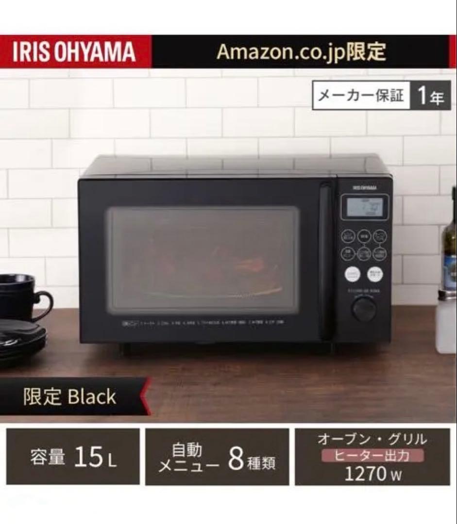 アイリスオーヤマ　オーブンレンジ　AMO-T1502-B