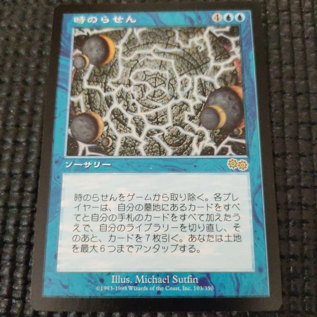 【MtG】 時のらせん [USG] 日本語版