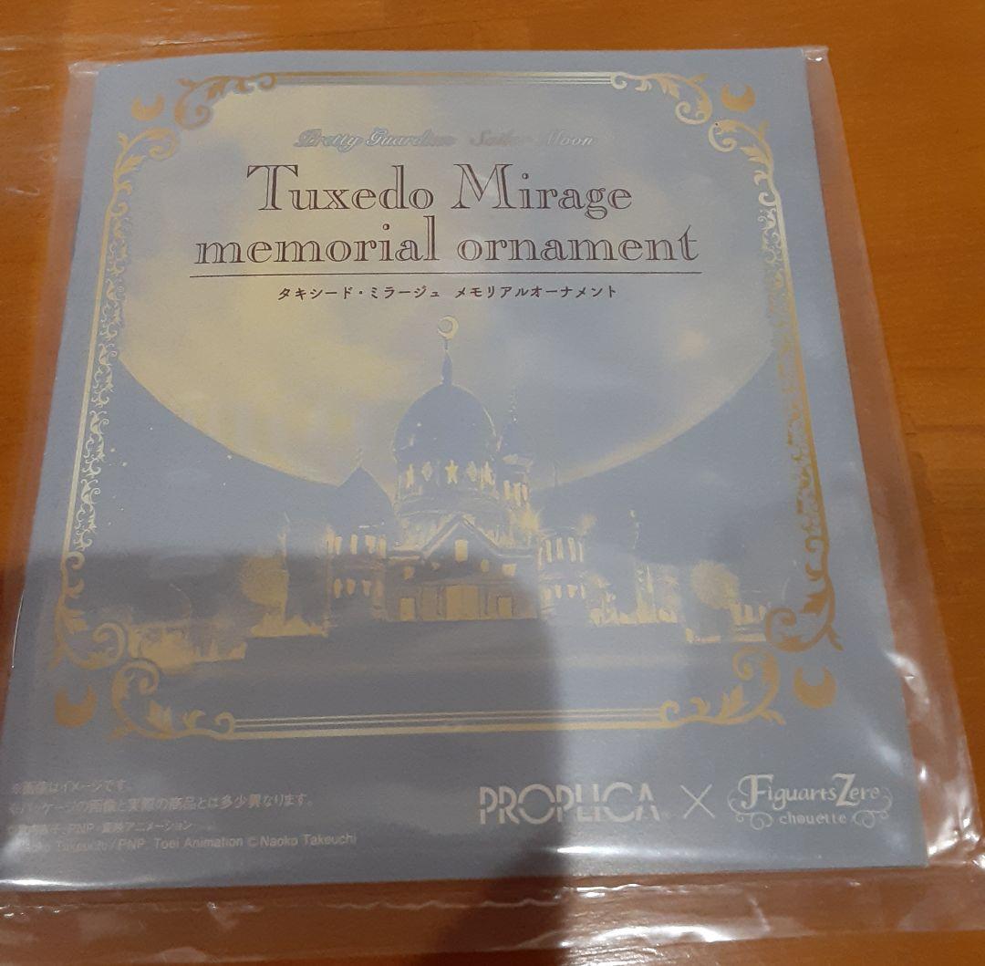 セーラームーン　タキシード・ミラージュメモリアルオーナメント