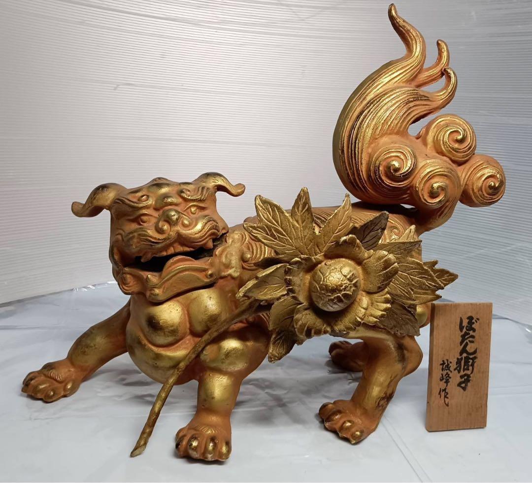 ぼたん獅子 唐獅子牡丹 城峰作 置物 縁起物 骨董品 最強の守護と富貴