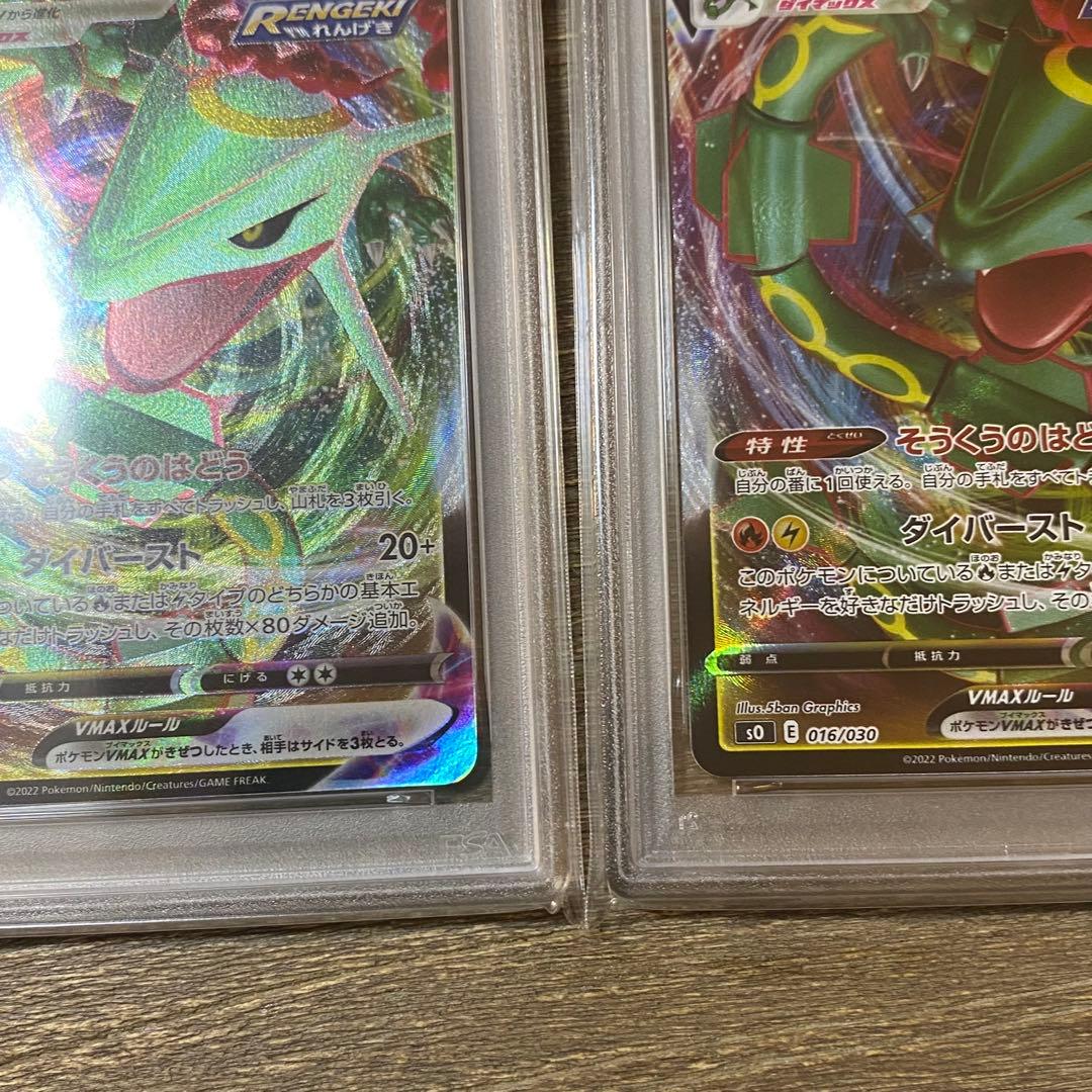 2枚セット PSA10 レックウザVMAX s0 016/030 スペシャルデッ