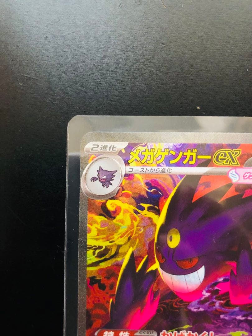 MEGAドリームex メガゲンガーex SARポケモンカード