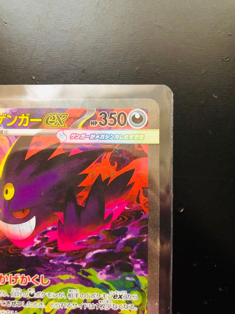 MEGAドリームex メガゲンガーex SARポケモンカード