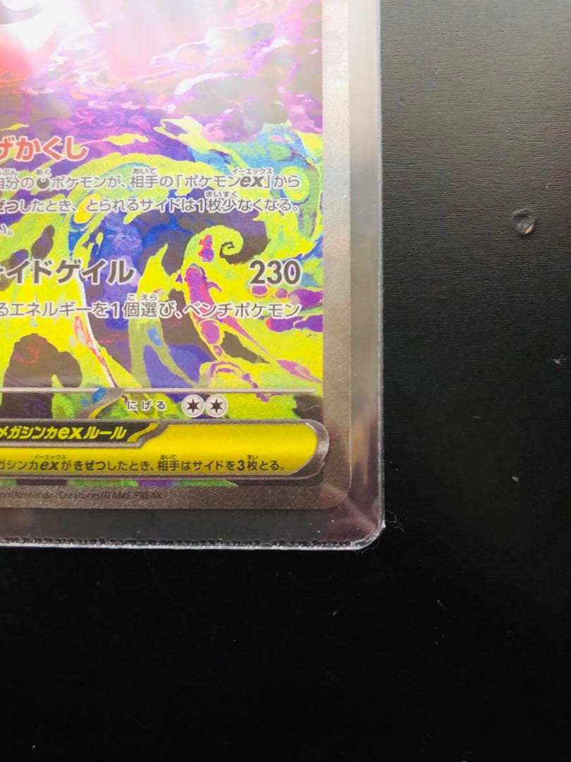 MEGAドリームex メガゲンガーex SARポケモンカード