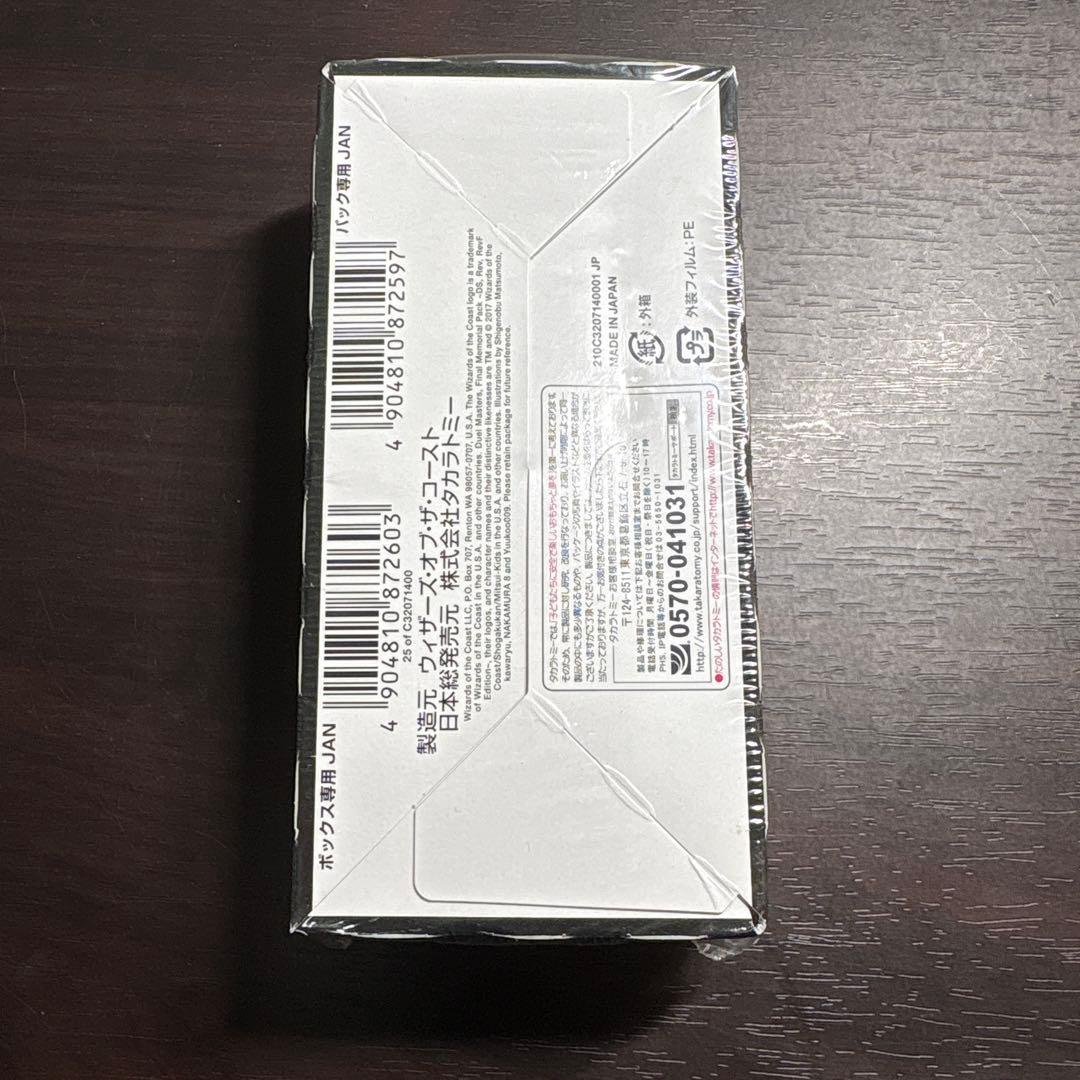 デュエマDMX-26ファイナルメモリアルパックDS Rev RevF編 1BOX