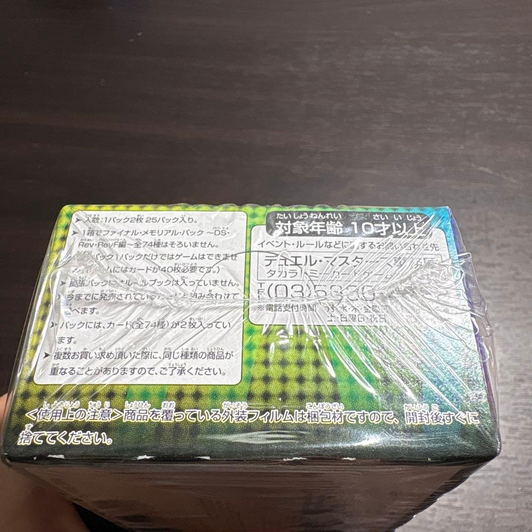 デュエマDMX-26ファイナルメモリアルパックDS Rev RevF編 1BOX