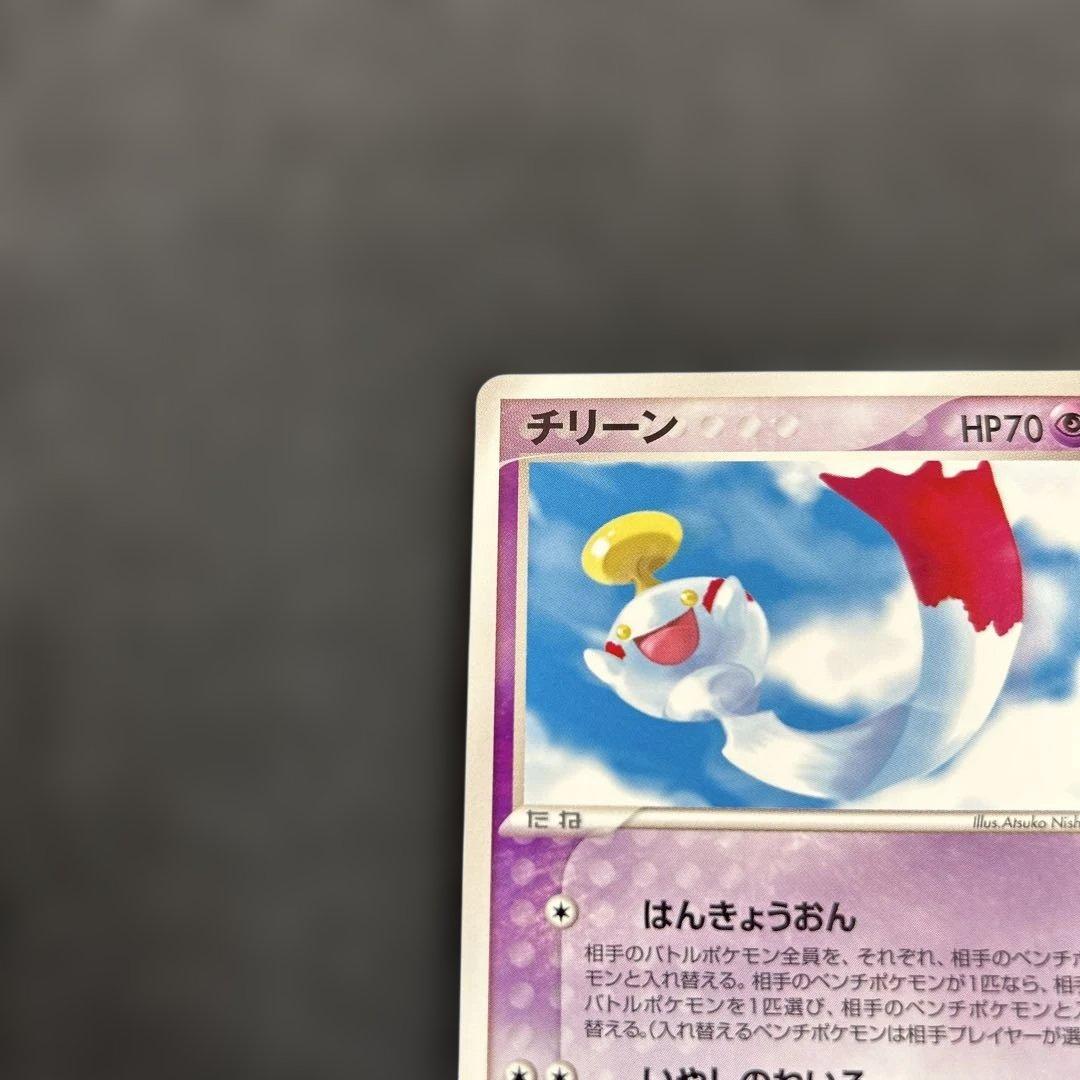 ポケモンカード チリーン プロモ 041/ADV-P バトルロードサマー2003