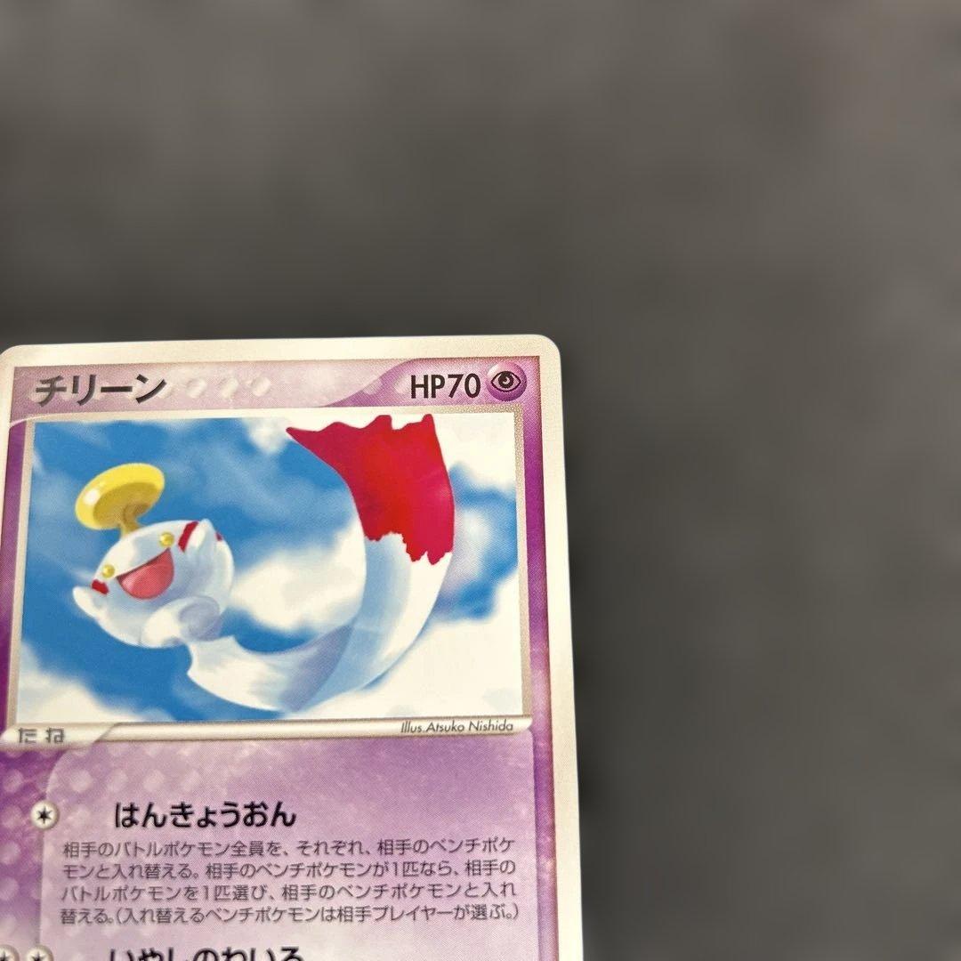 ポケモンカード チリーン プロモ 041/ADV-P バトルロードサマー2003