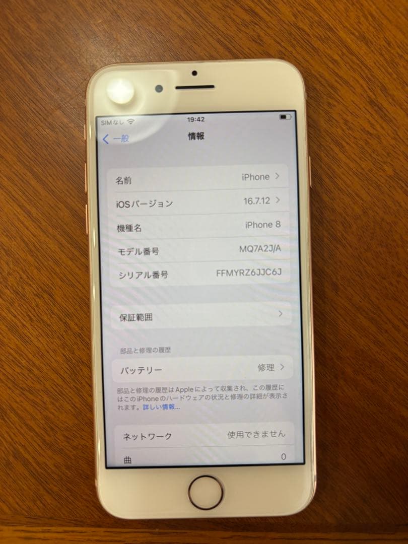 【美品】Apple iPhone 8 64GB ゴールド