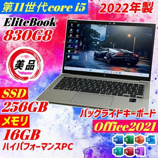 ★美品★ 第11世代 HP EliteBook 830G8 2022年製 SSD