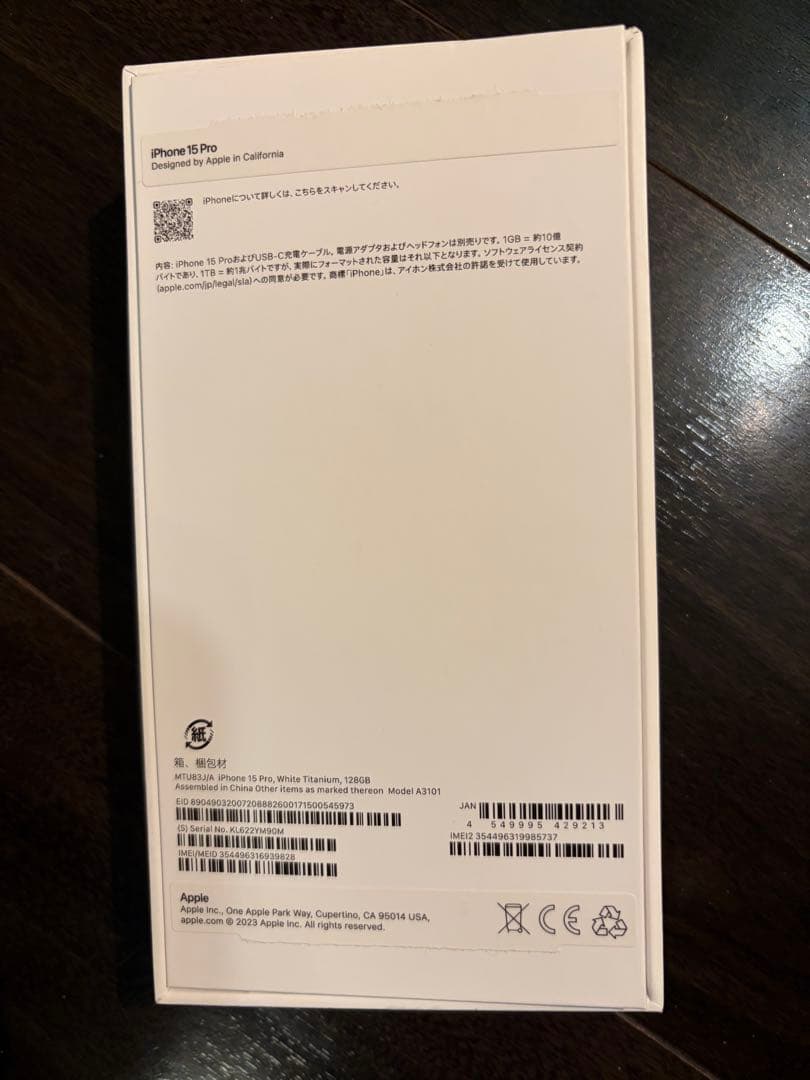 iPhone 15Pro 128GB ホワイトチタニウム