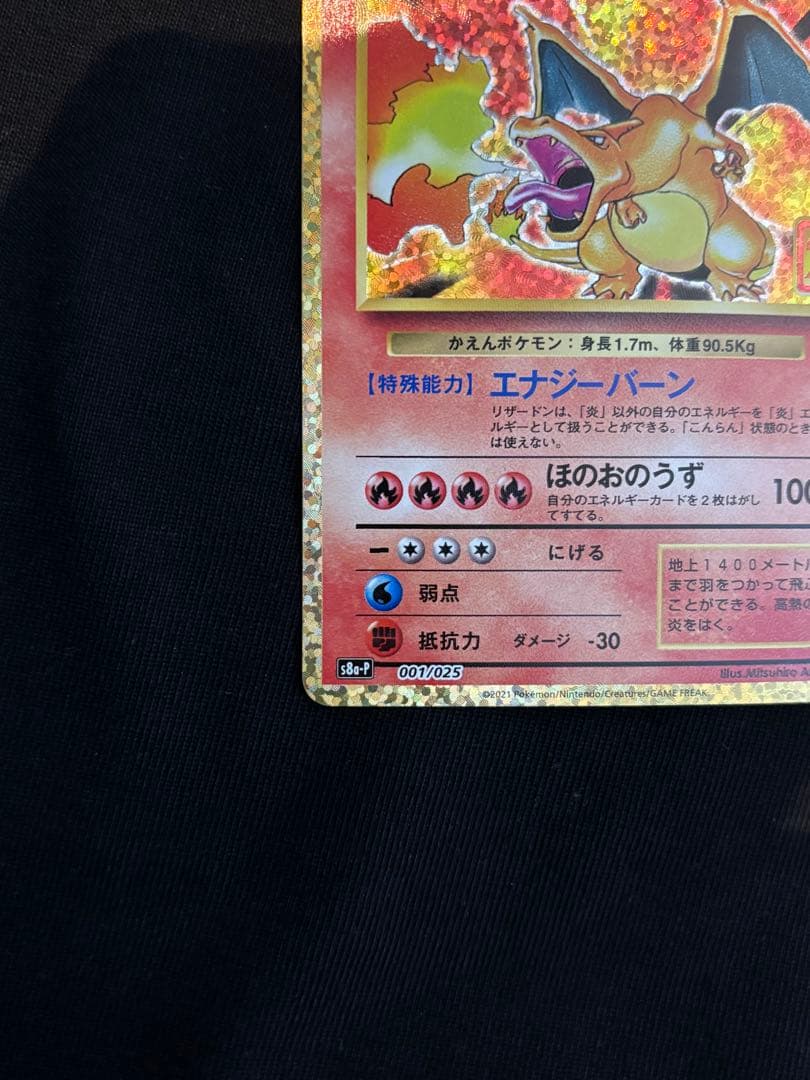 【美品】リザードン 25th ANNIVERSARY edition